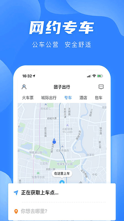 团子出行4