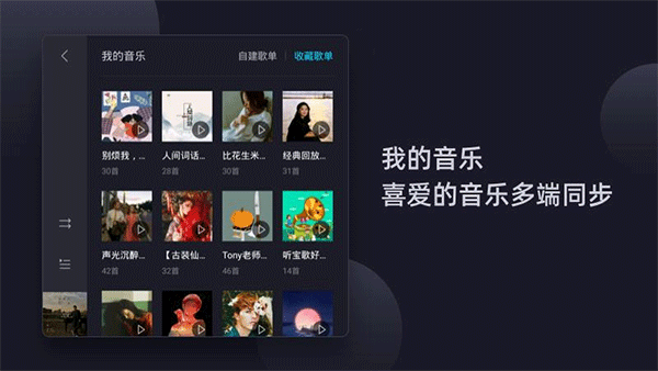 酷狗音乐车机版4