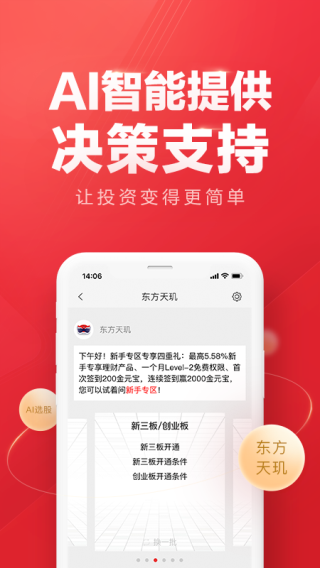 东方赢家app4