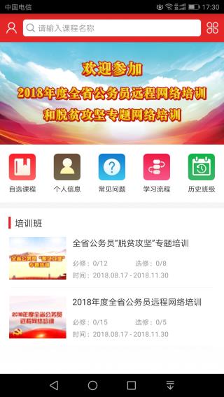 甘肃省公务员网络培训网app1