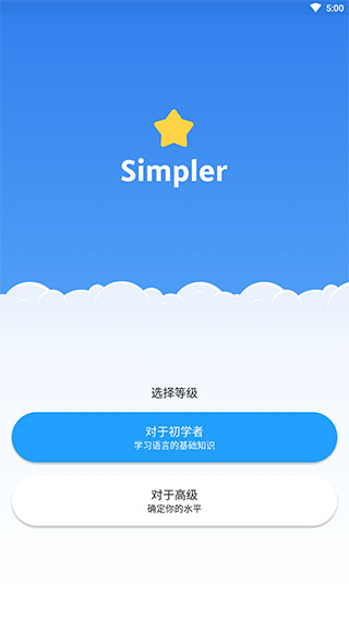 Simpler英语2