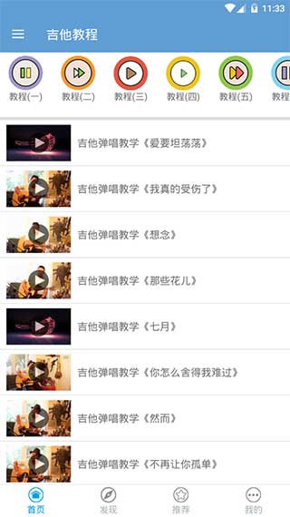吉他教程app5