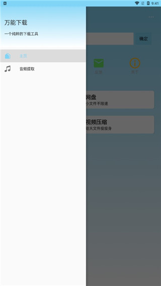 万能下载app5