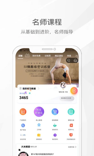我家瑜伽app2
