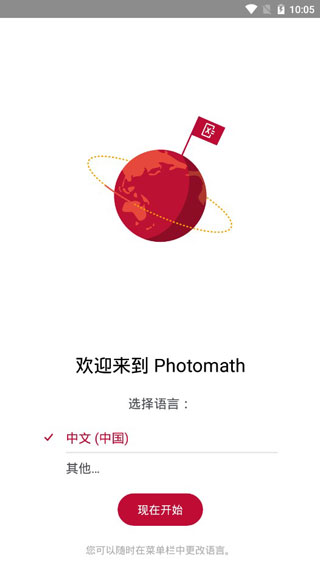 Photomath破解版1