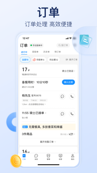 饿了么商家版5