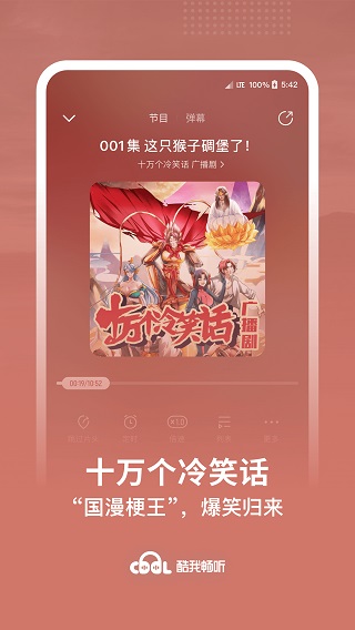 酷我畅听2023最新破解版5