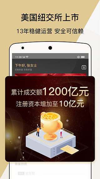 宜人财富(宜人优选)1