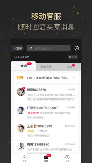 斑马会员商家版3