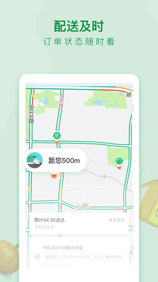 美菜商城app4