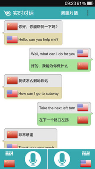 对话翻译2