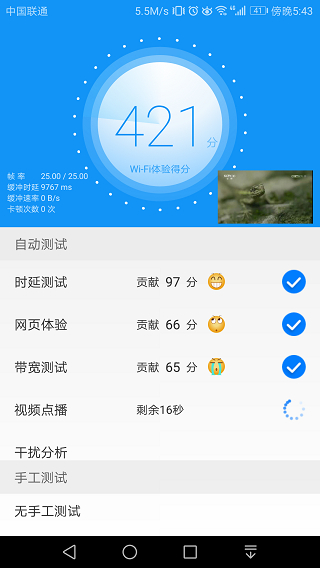 WiFi测评大师2