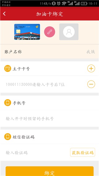 中石化加油优惠app1