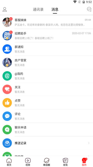泰联网app5