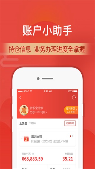 财通证券手机app4