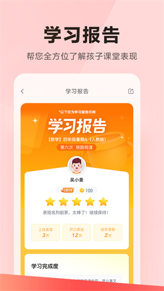 乐读优课app1