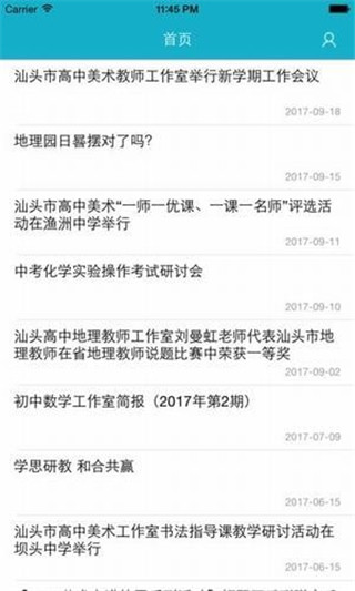 汕头教育云4