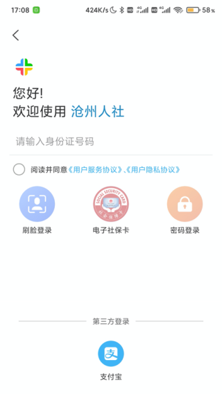 沧州人社app4