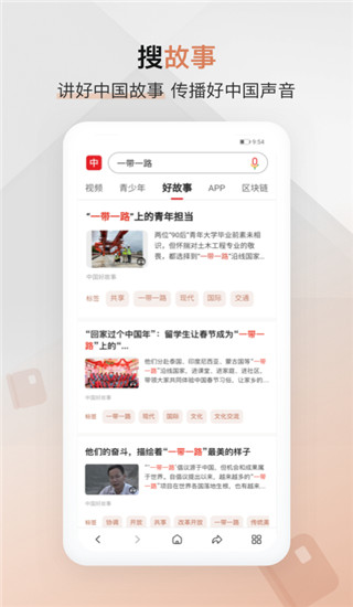 中国搜索app2