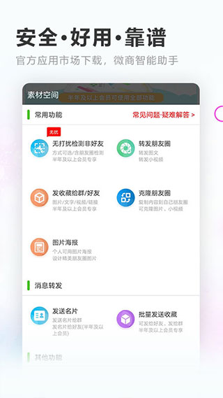 素材空间app2