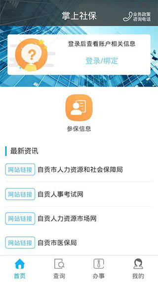 自贡人社通1