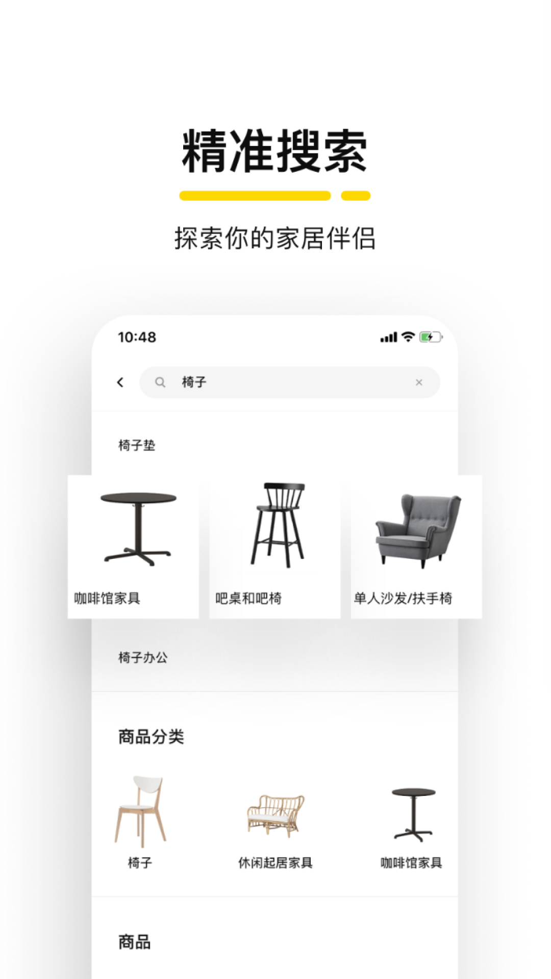宜家家居app4