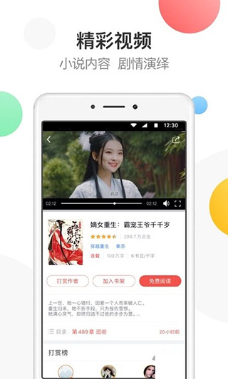万读小说app4