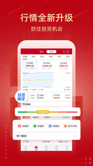 新时代证券app4