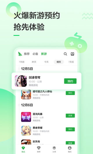 豌豆荚app5