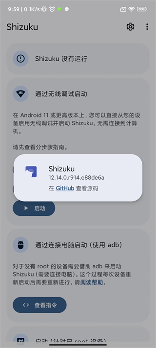shizuku manager5