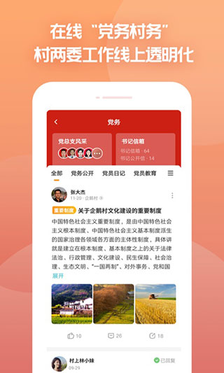 腾讯为村app5