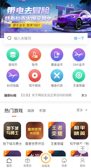 7881游戏交易平台app4