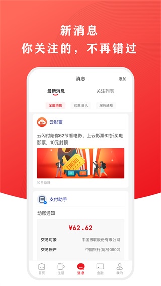 云闪付app最新版本2