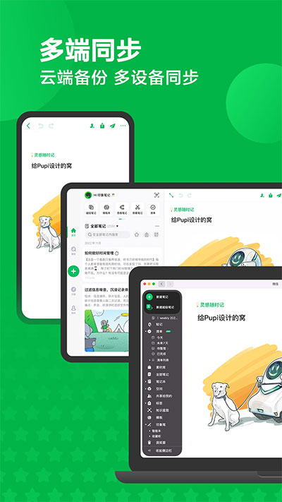 印象笔记app最新版3