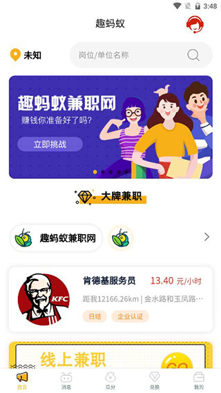 趣蚂蚁兼职1