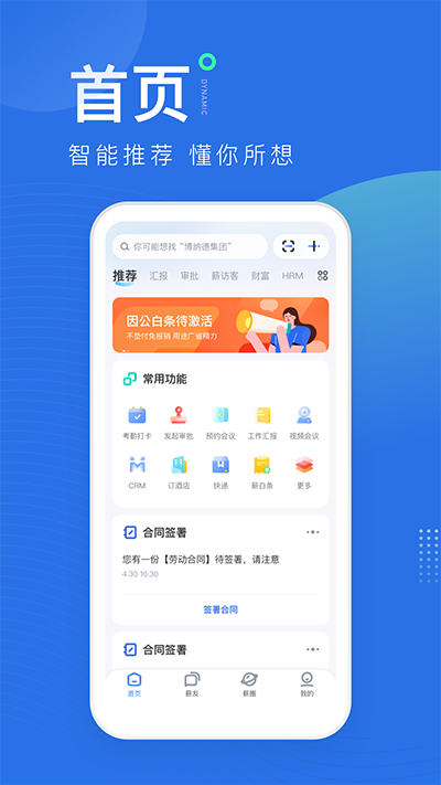 薪起程app2