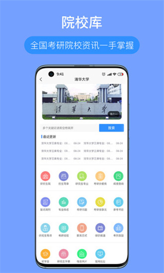 考研派app1