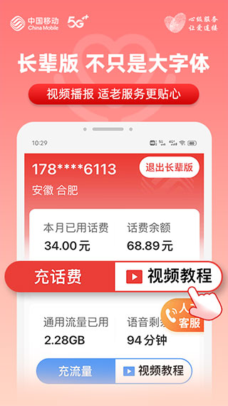 中国移动安徽app2