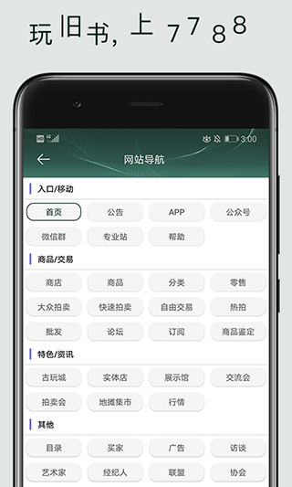 7788旧书网app3