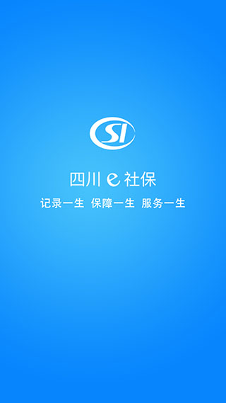 四川e社保1