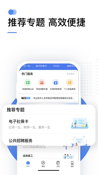 12333社保app2