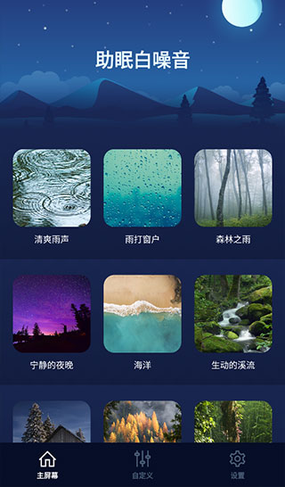 助眠白噪音app4