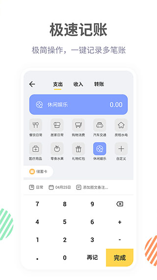 记账鸭4