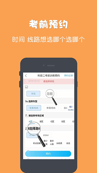 驾所通app3
