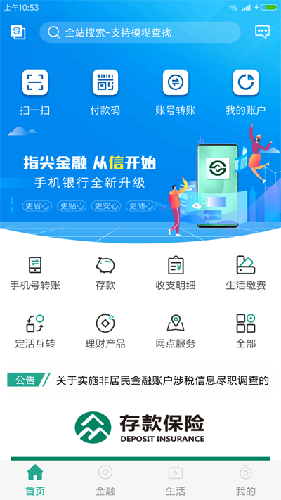 陕西信合app最新版4