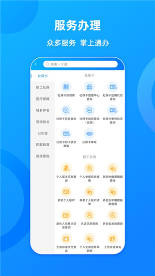 海南一卡通app1