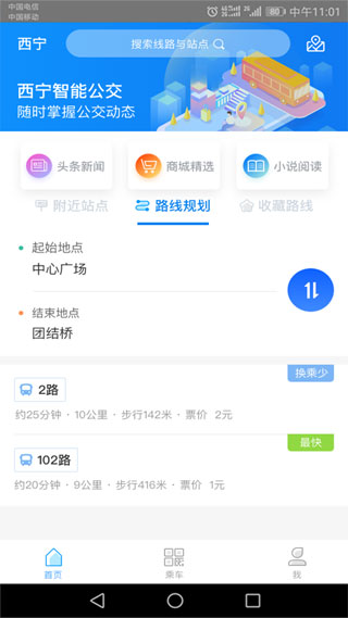 西宁智能公交5