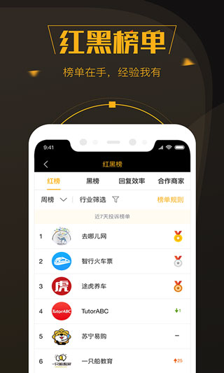 黑猫投诉4