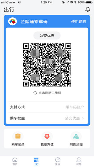 南京市民卡app1