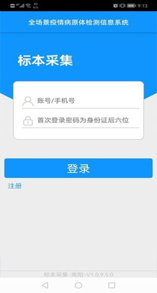 采集南阳app4